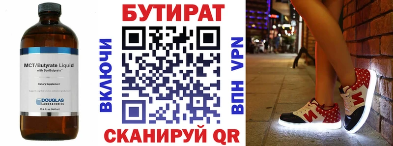 купить   Новый Уренгой  БУТИРАТ 1.4BDO 